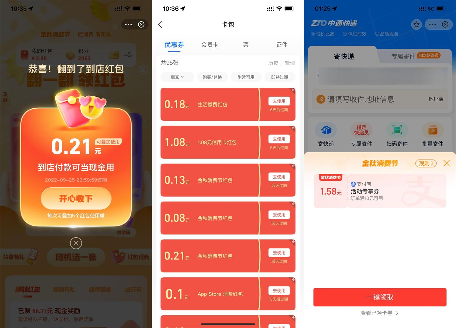 支付宝领取2个实体店通用红包