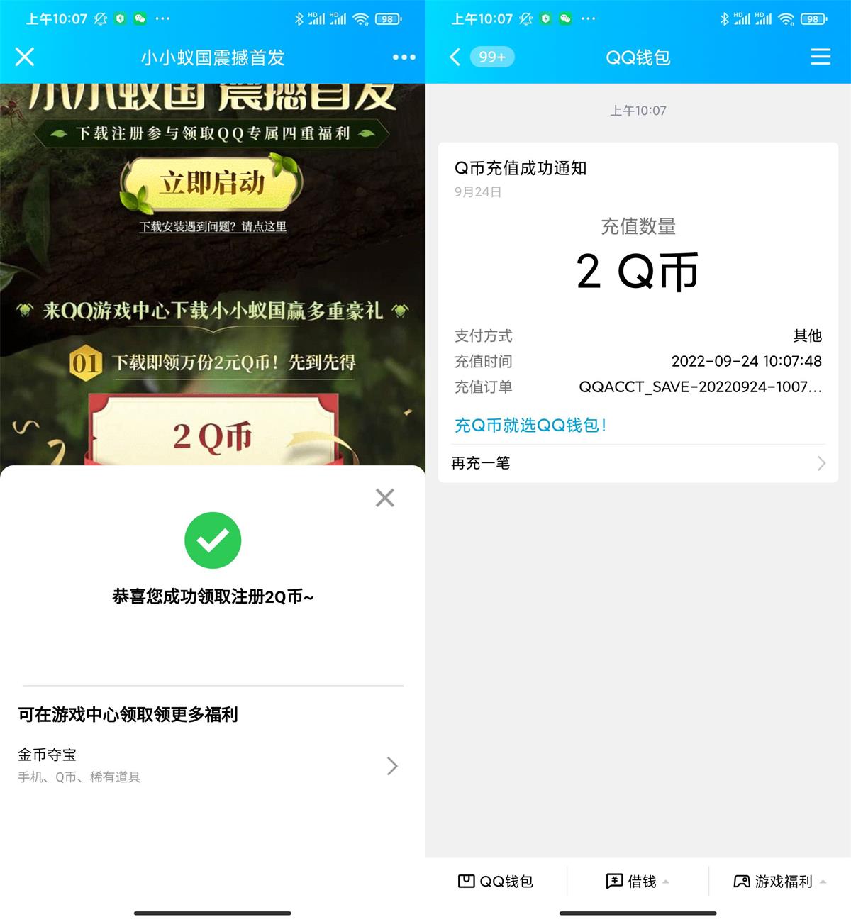 小小蚁国新用户注册领2Q币