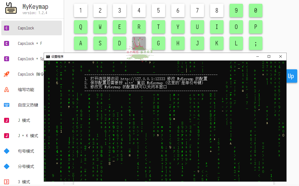 MyKeymap按键映射工具v1.2.4