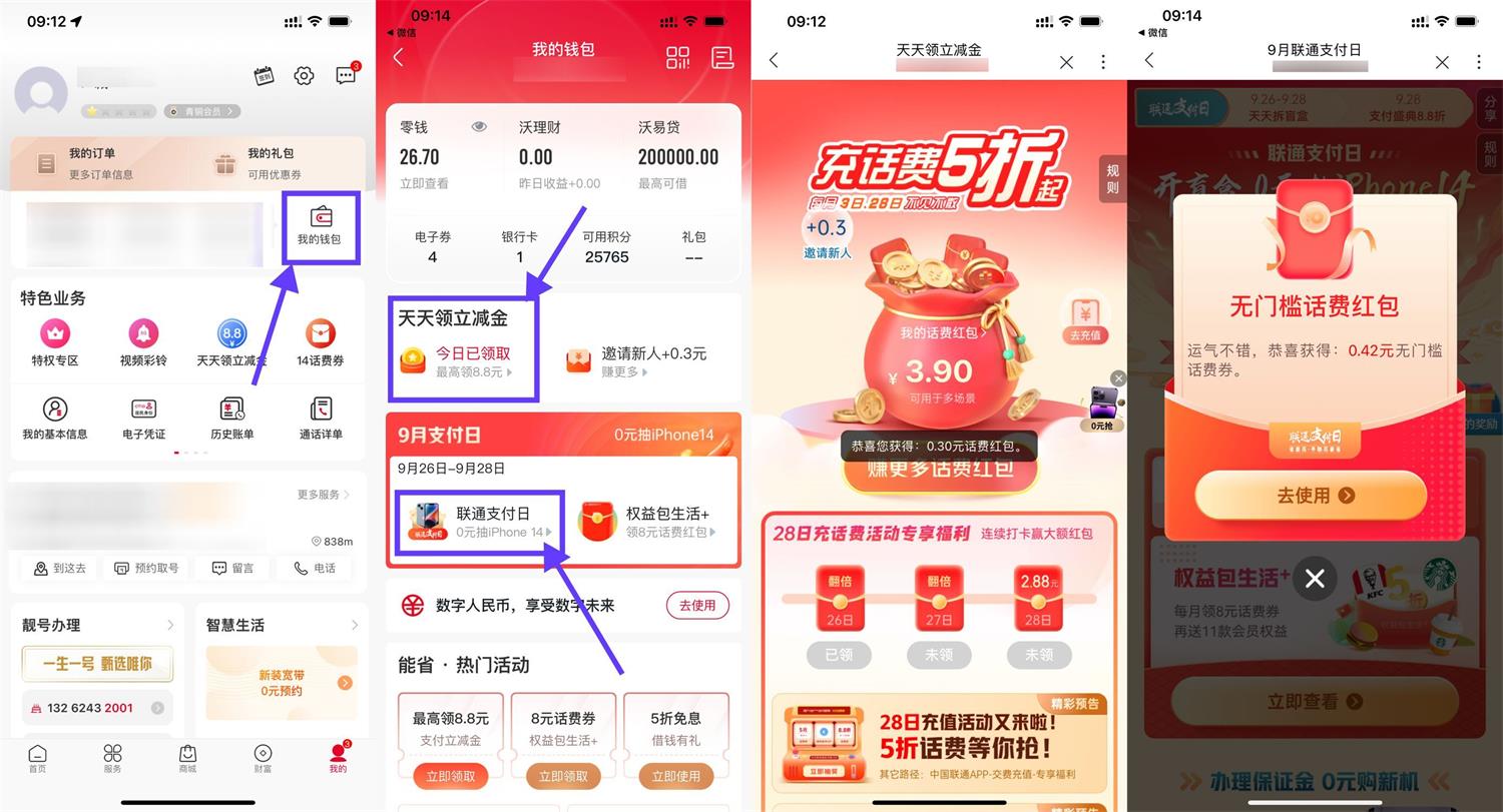 联通领取3个无门槛话费红包