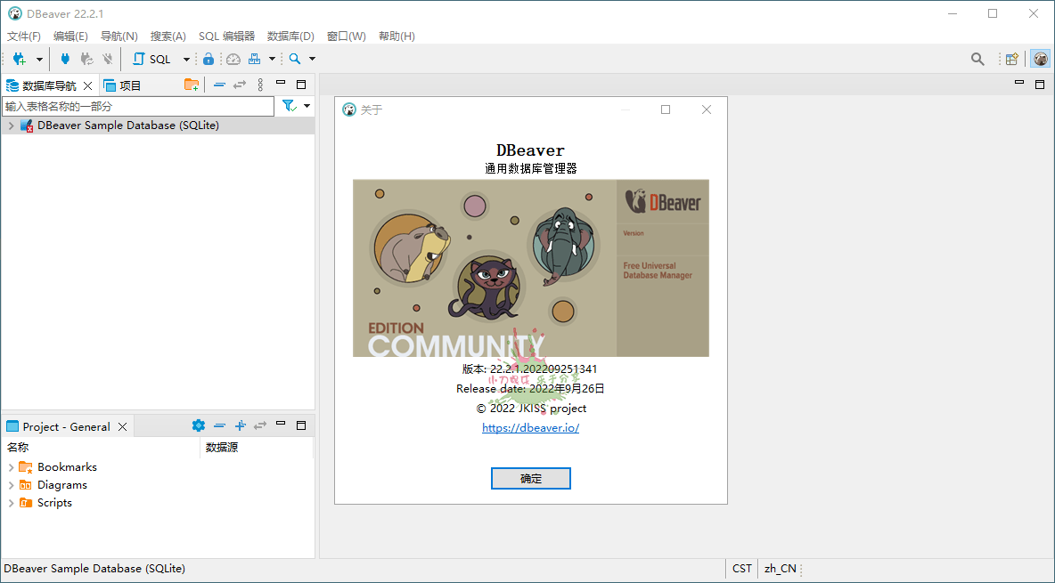 Dbeaver community v22.2.1绿色版