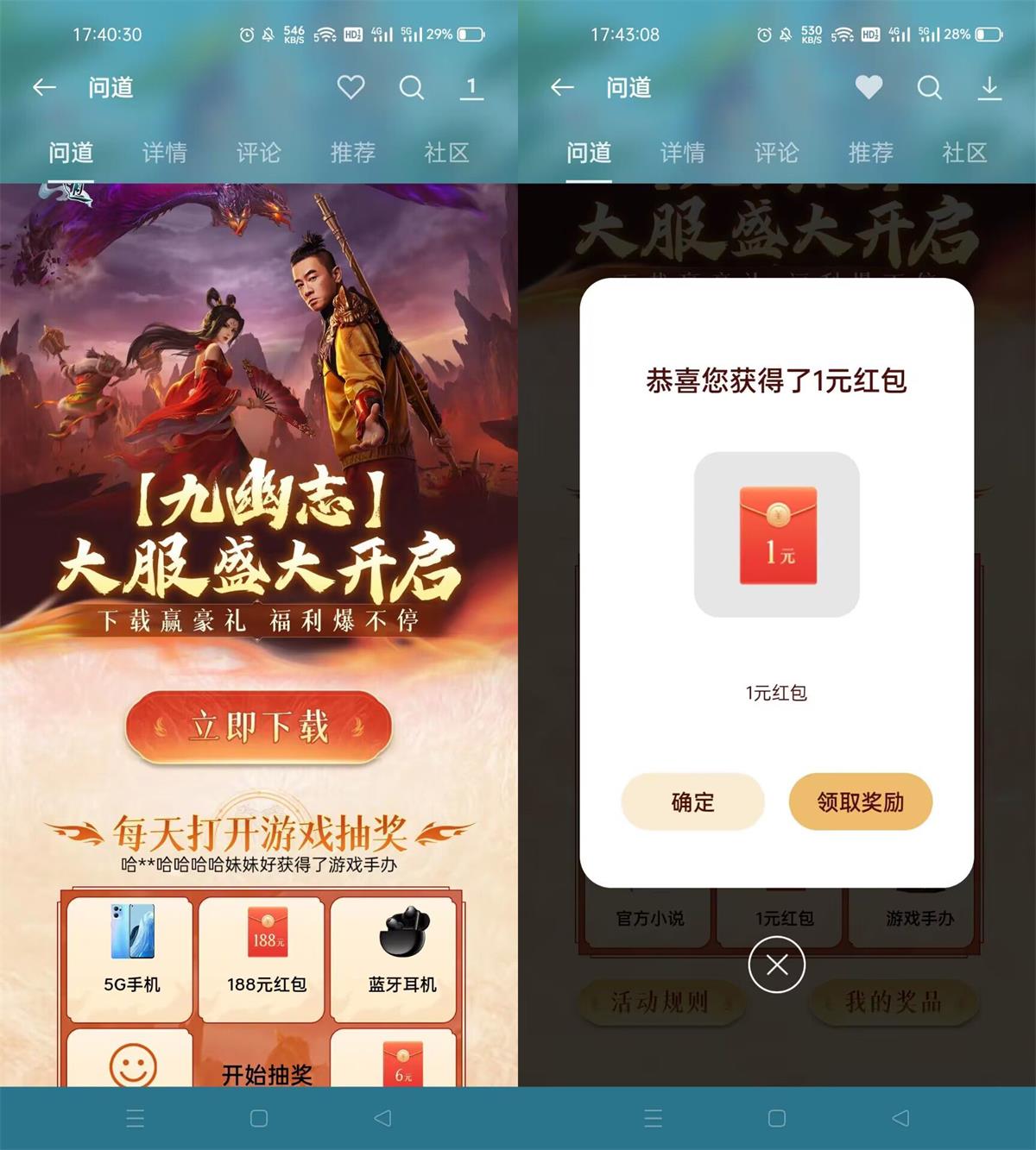 OPPO系手机下载问道抽1元红包