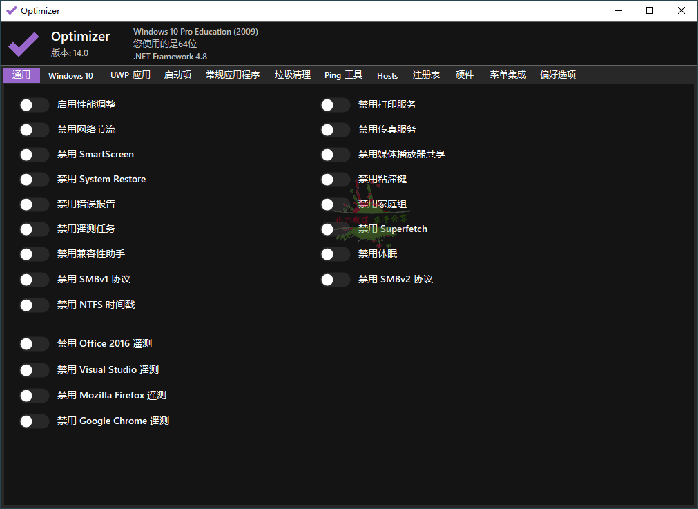 Optimizer系统优化工具v14.0中文版