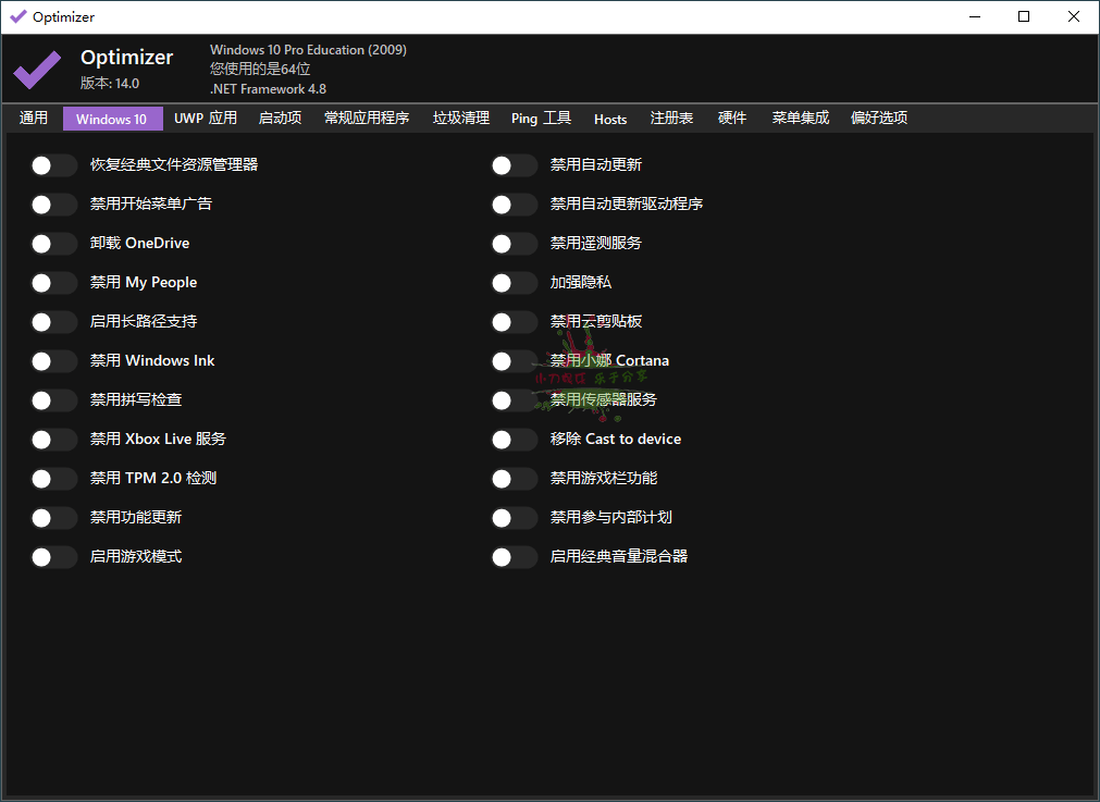 【软件】Optimizer系统优化工具v16.5中文版