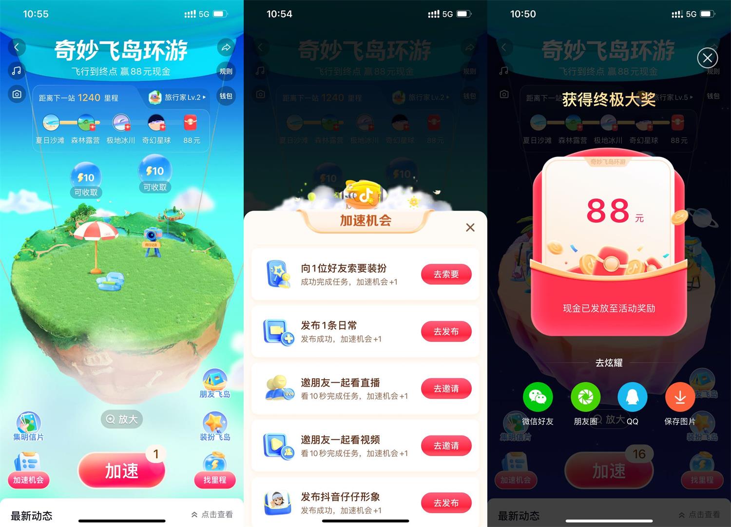 抖音奇妙飞岛做任务得最高88元