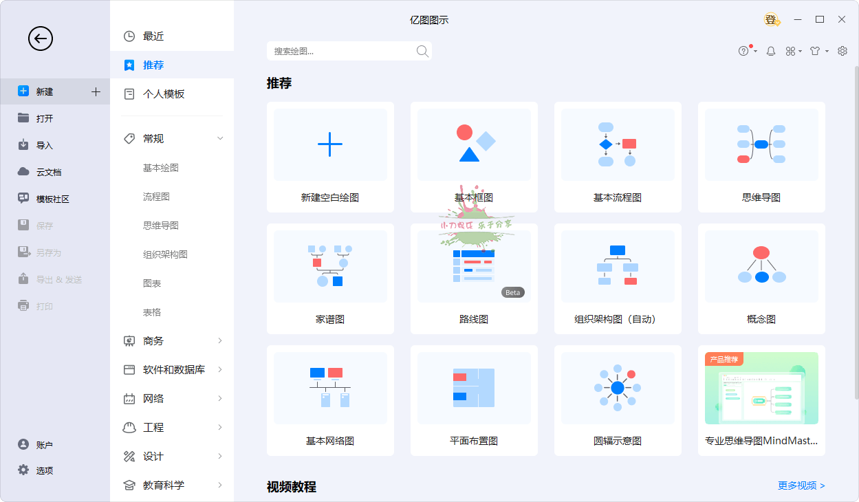 亿图图示 设计软件EdrawMax v12.6.0.1021