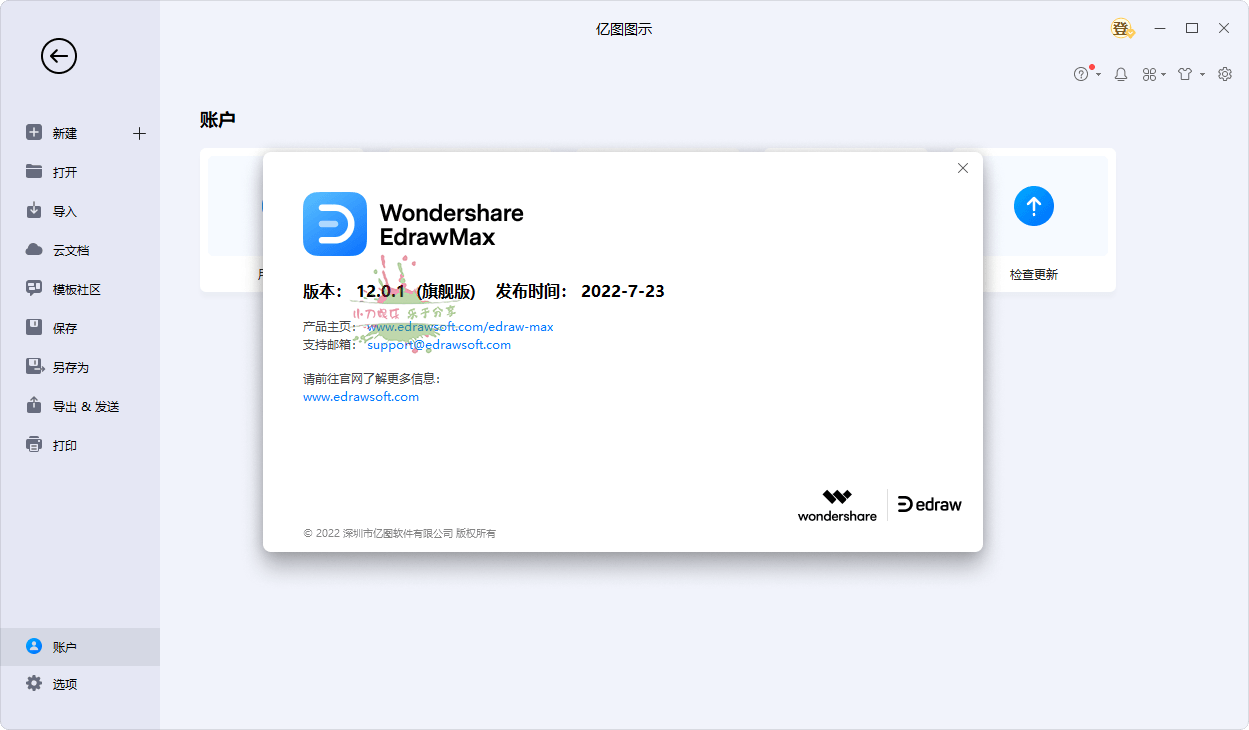【软件】亿图图示EdrawMax v14.0.2.1201