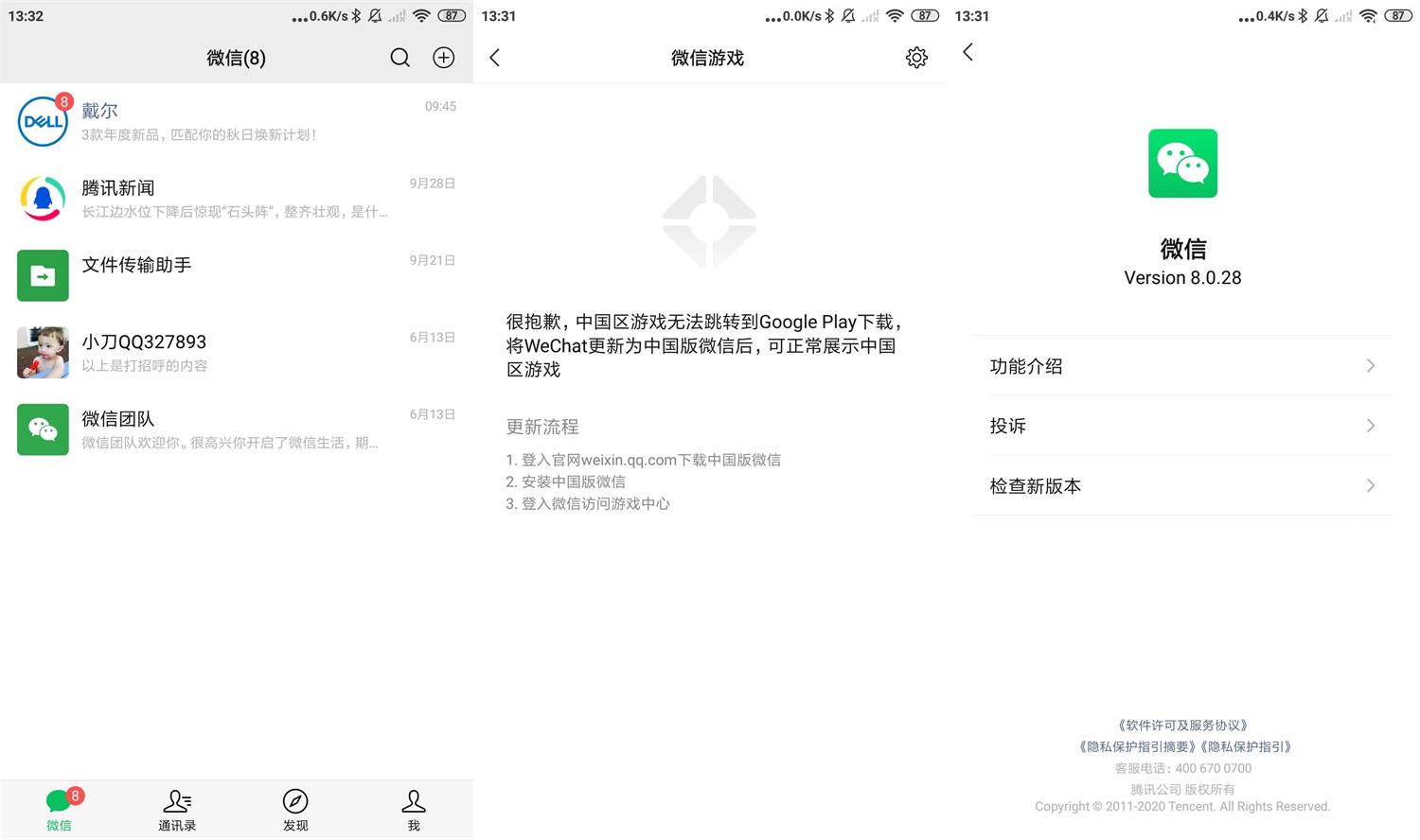 安卓微信WeChat v8.0.37.2368谷歌版