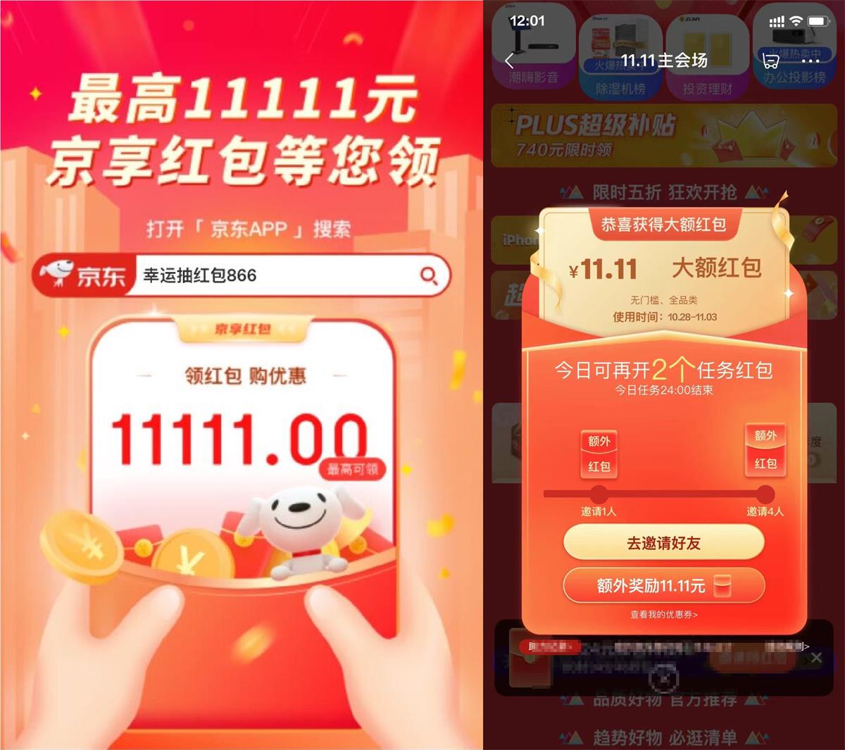 京东双11红包8点整史诗级加码