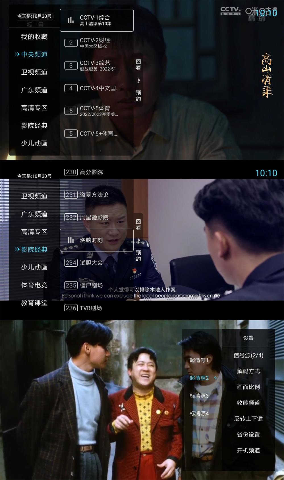 秒看电视TV v7.6.8免费纯净版