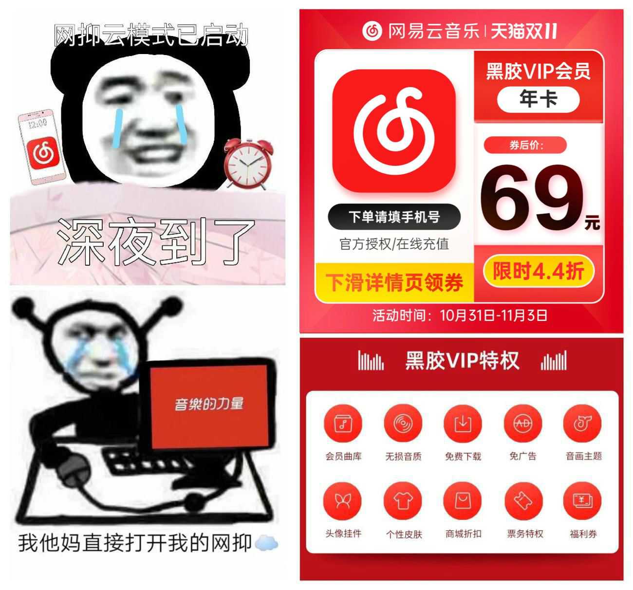 69元撸网易云音乐会员年卡
