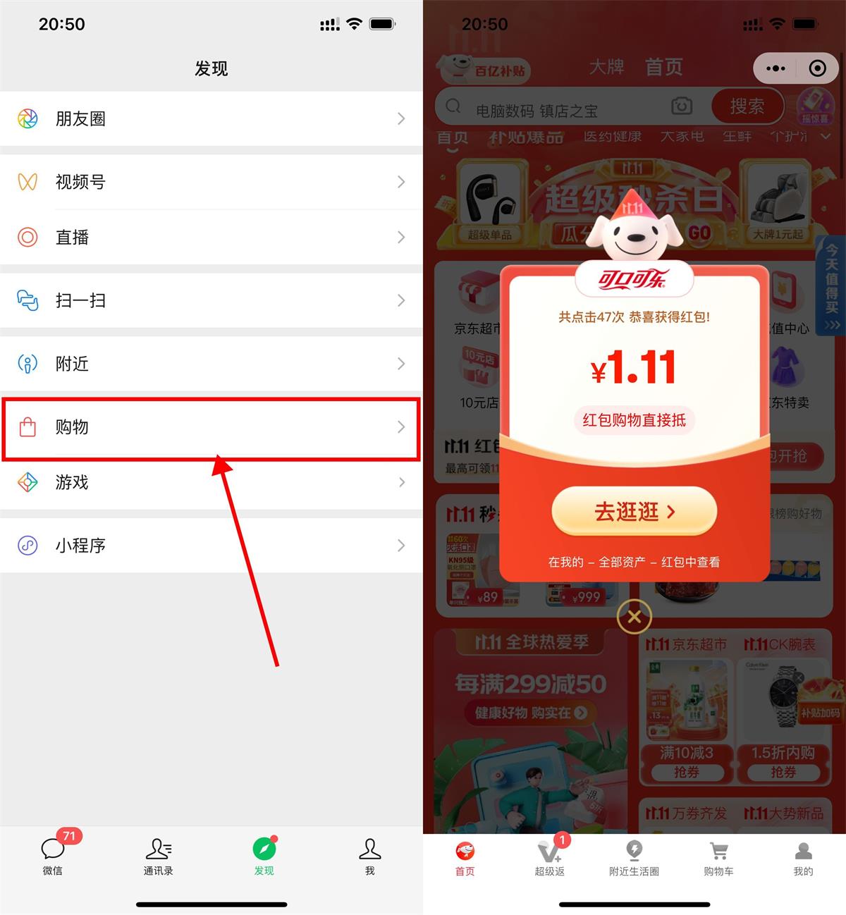 京东连击抽随机购物红包