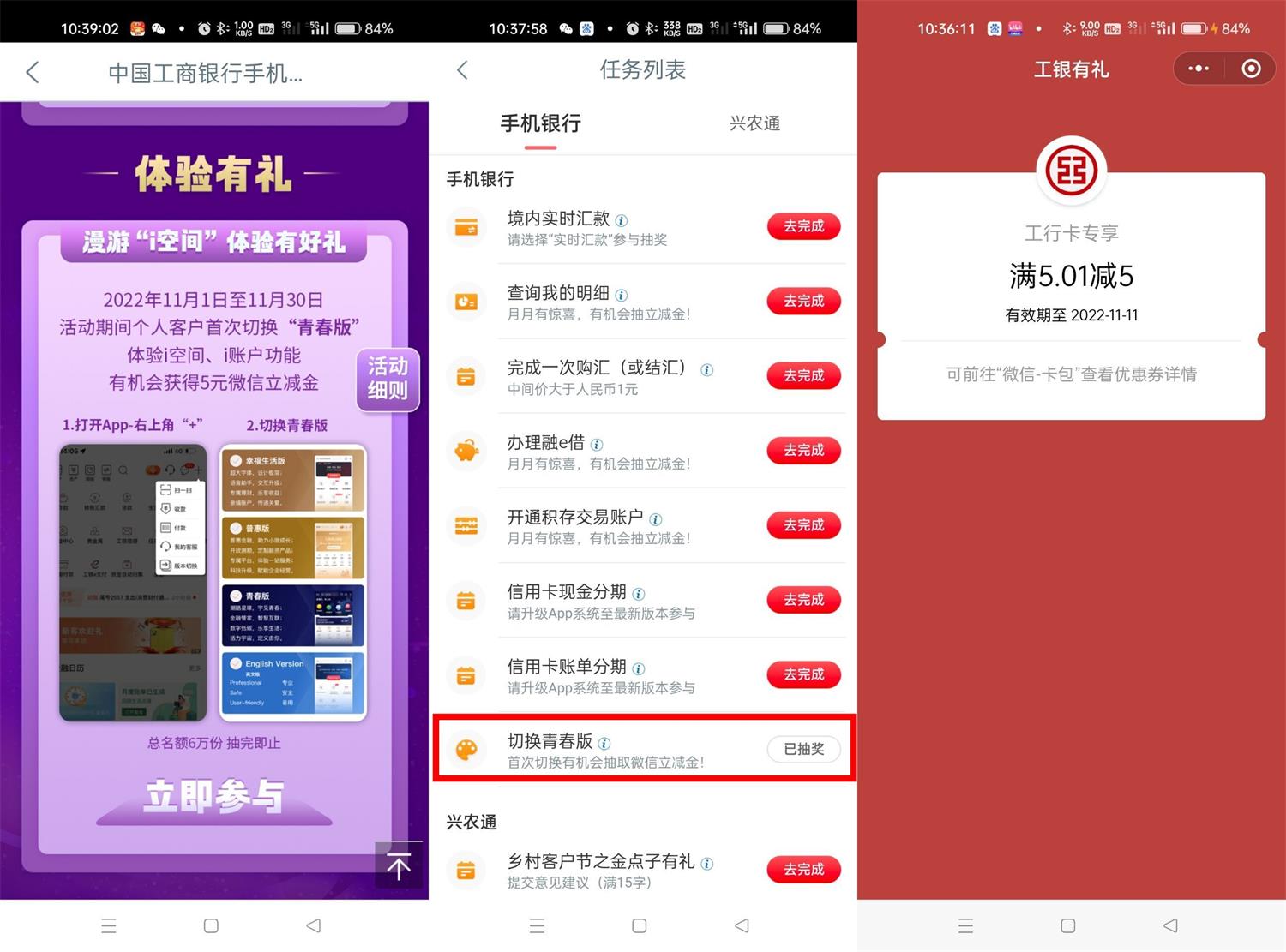 工行切换青春版抽5元立减金