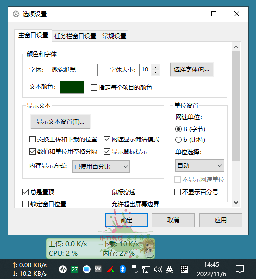 TrafficMonitor流量监控v1.85.1