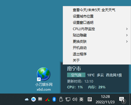 电脑桌面实时监控CPU天气v2.0