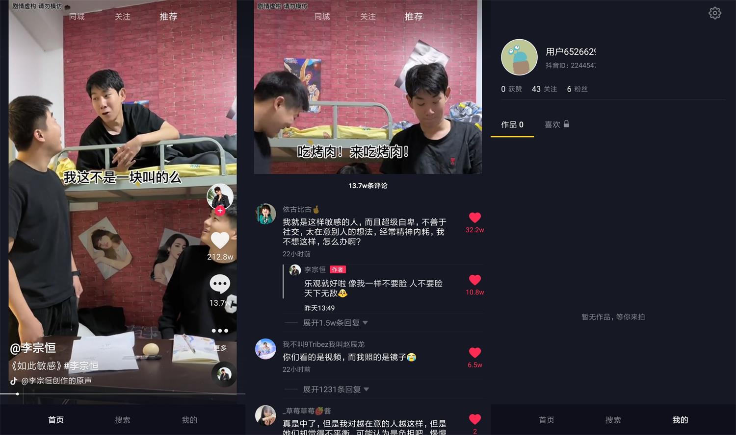 抖音v9.9.1504小爱音响提取版无广告