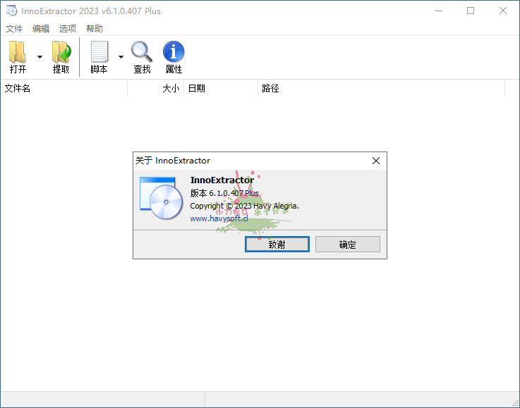 【软件】InnoExtractor解包工具v8.1.0.615