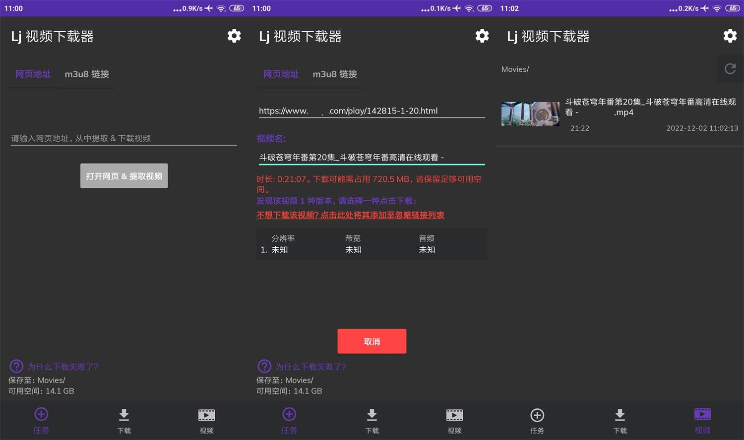 【软件】安卓LJ视频下载器v1.1.37纯净版