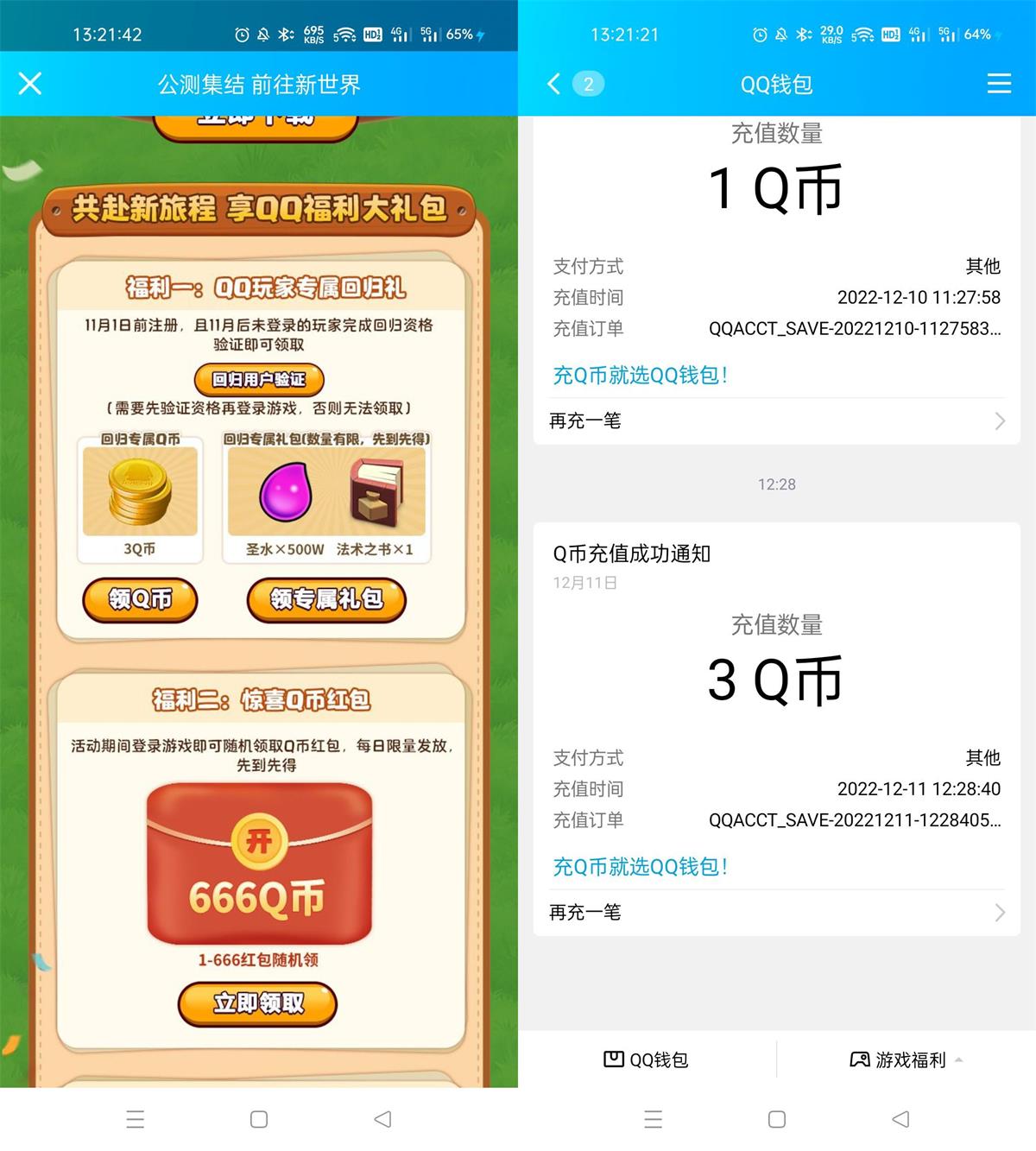 部落冲突回归用户登陆领3Q币