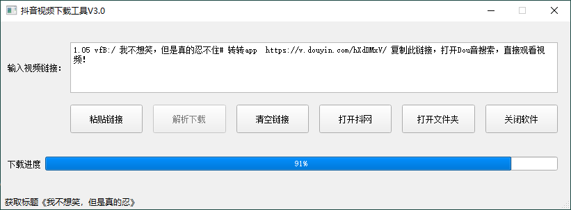 抖抖短视频视频下载工具v3.0