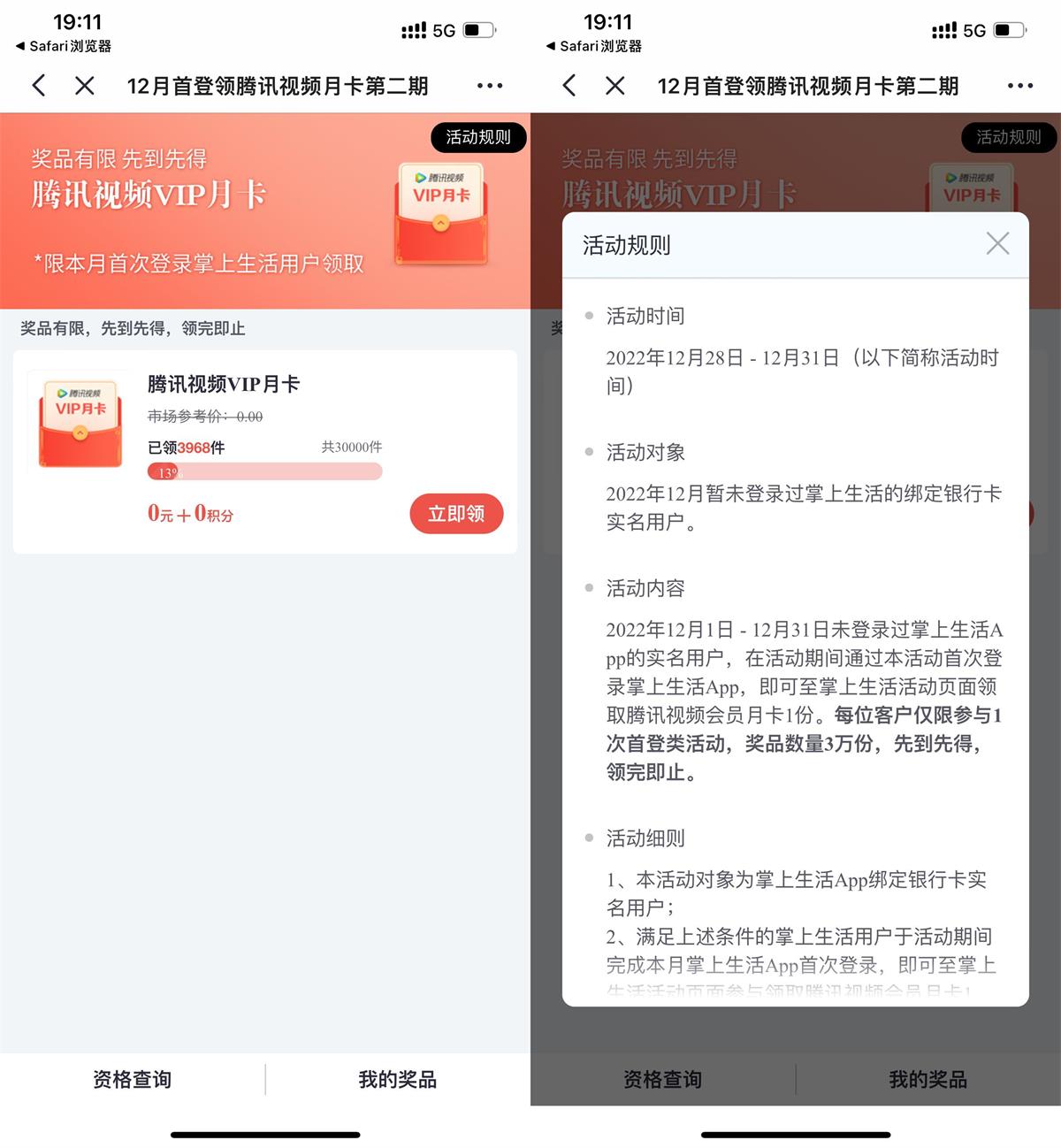 掌上生活老用户领腾讯视频月卡
