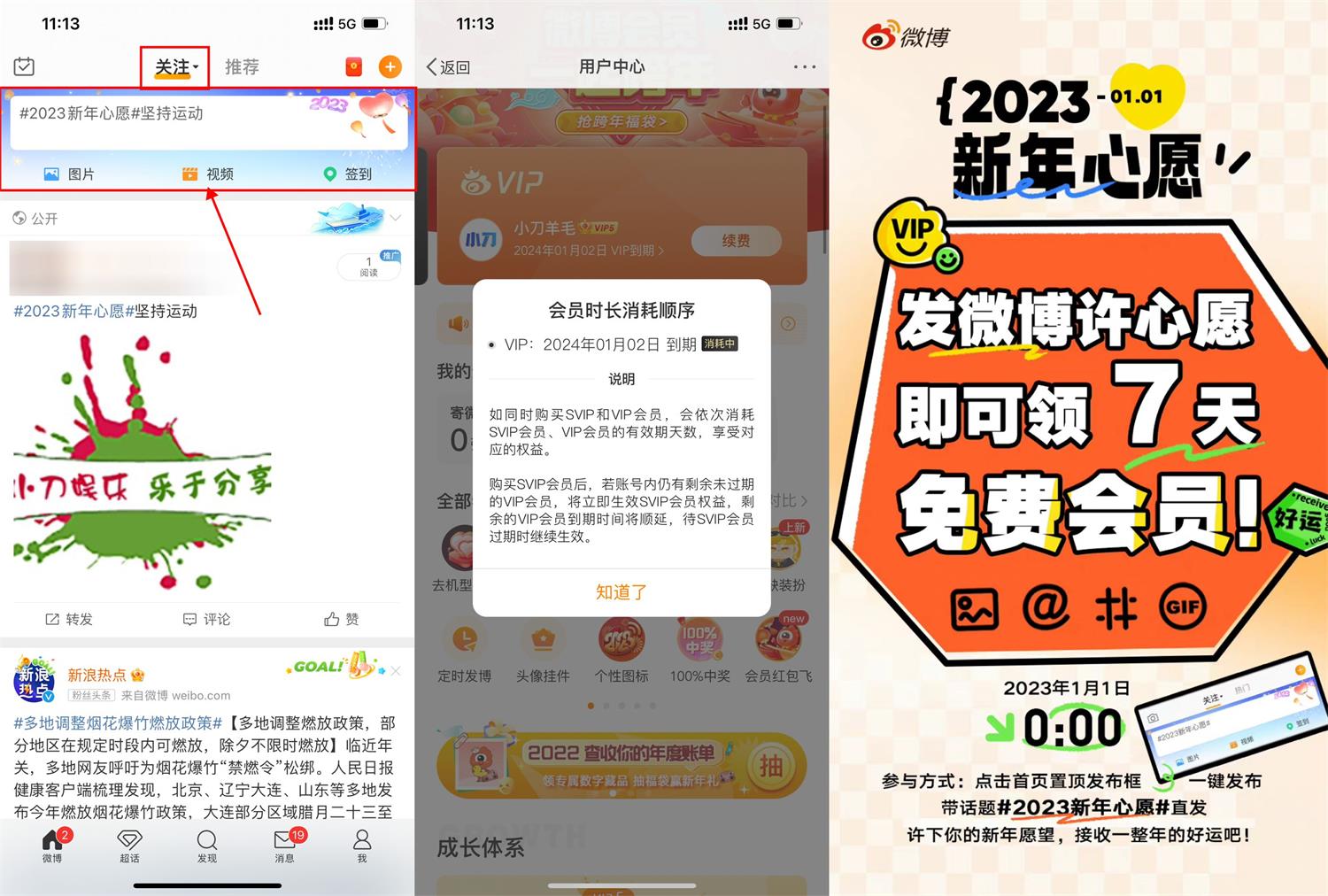 发微博领取7天新浪微博会员
