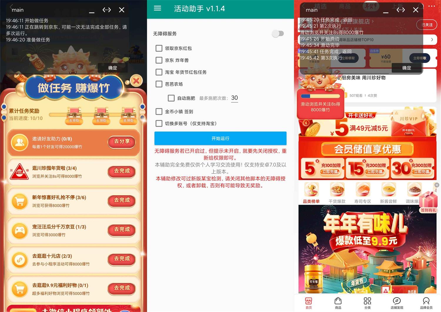 安卓淘宝京东年货节活动助手
