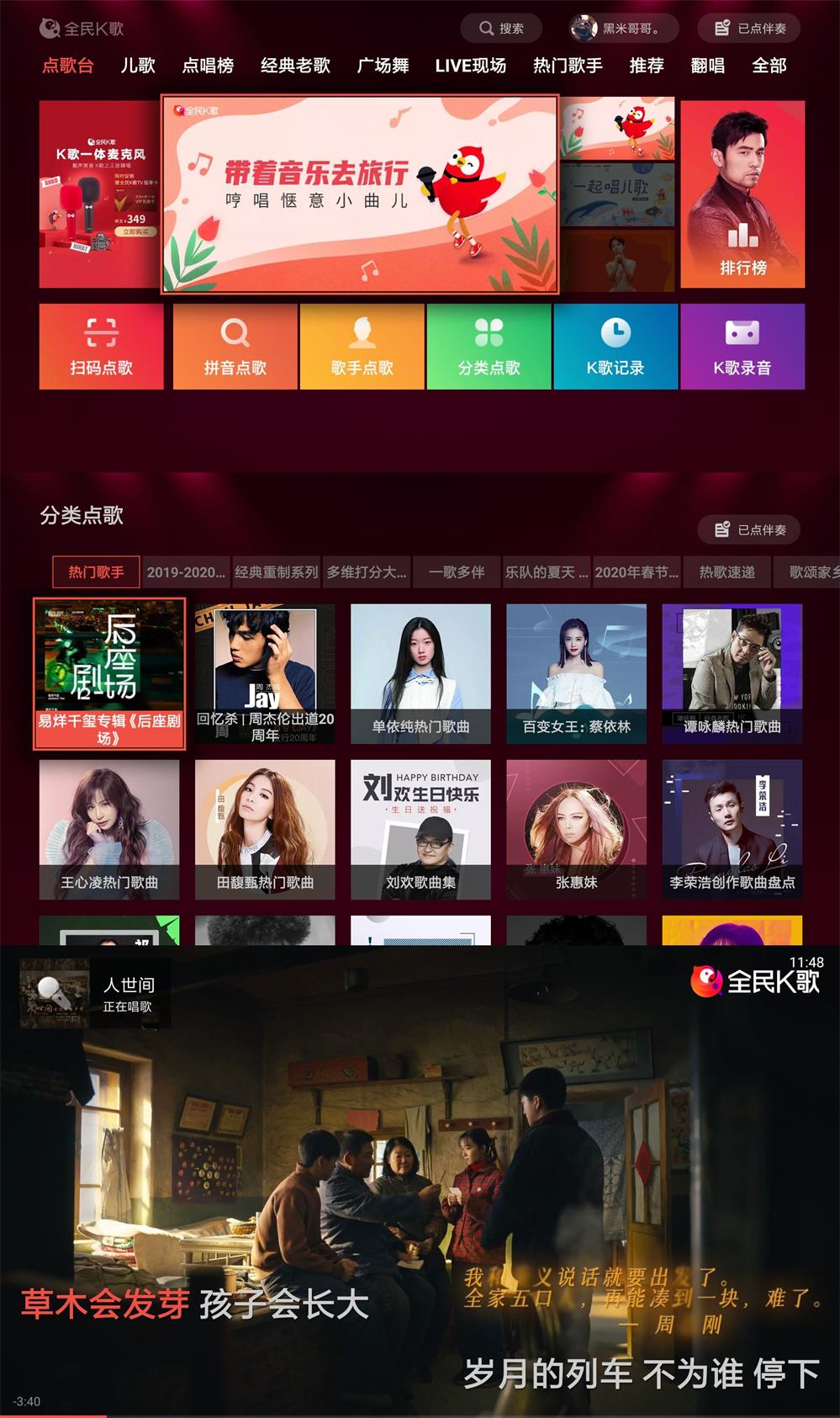 全民K歌TV版v5.3.4.1免会员