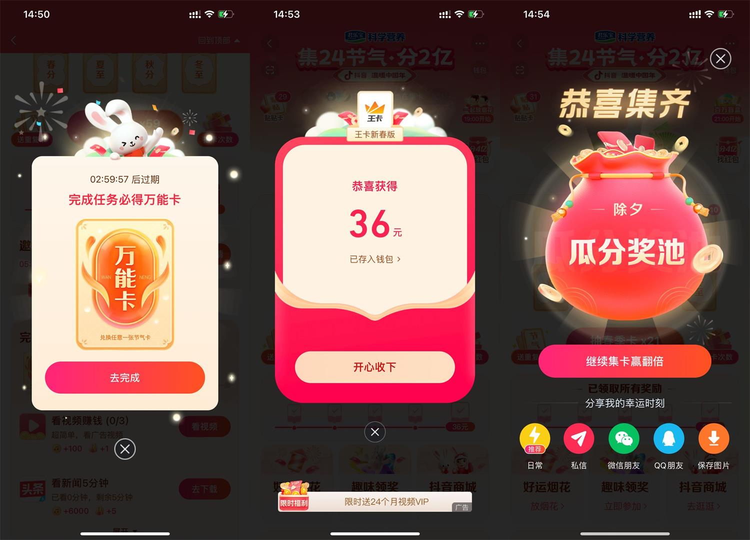 抖音集24节气卡瓜分2亿元红包