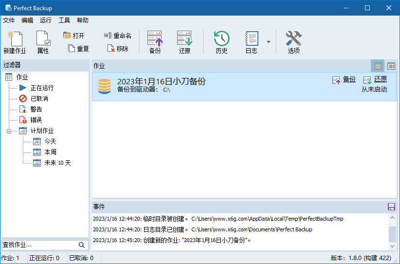 Perfect Backup备份工具v3.0免费中文版