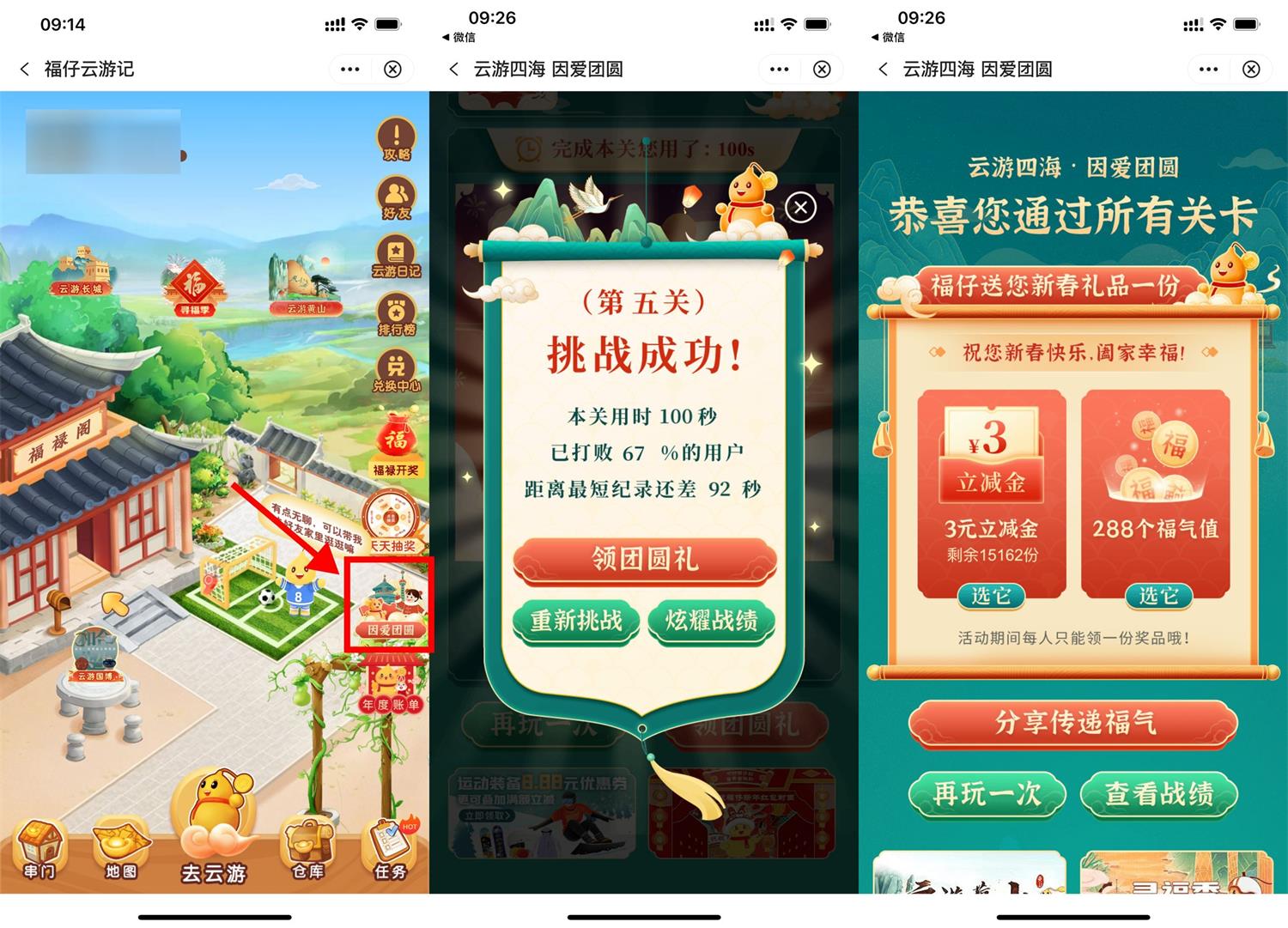 中行拼图领取3元微信立减金