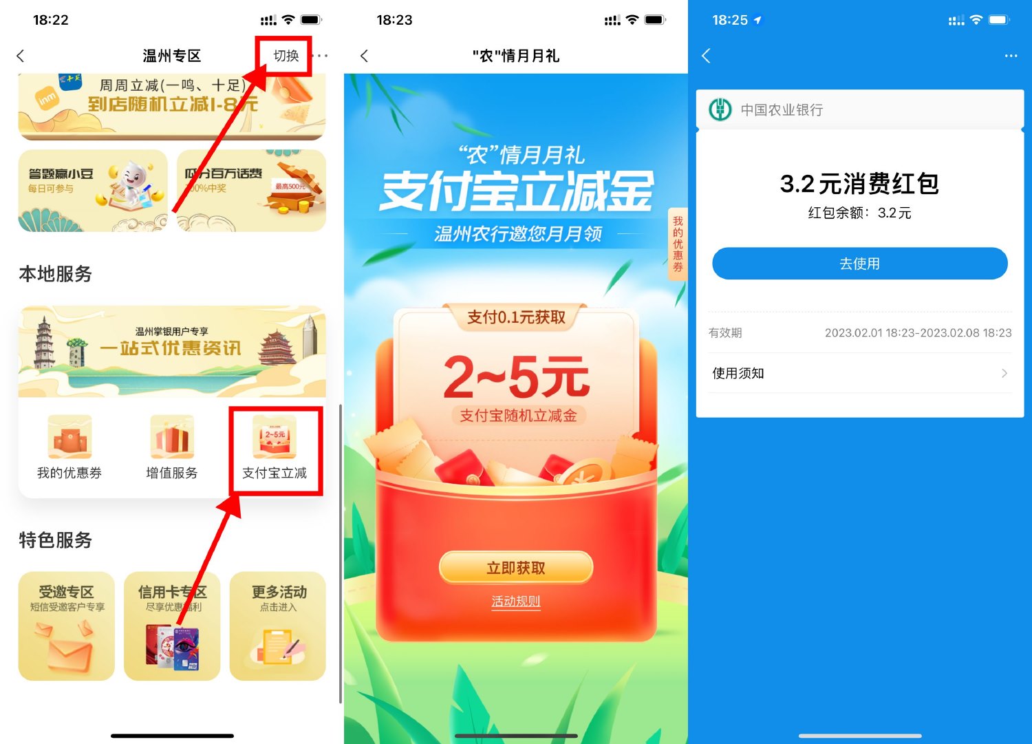 农行抽2~5元支付宝消费红包