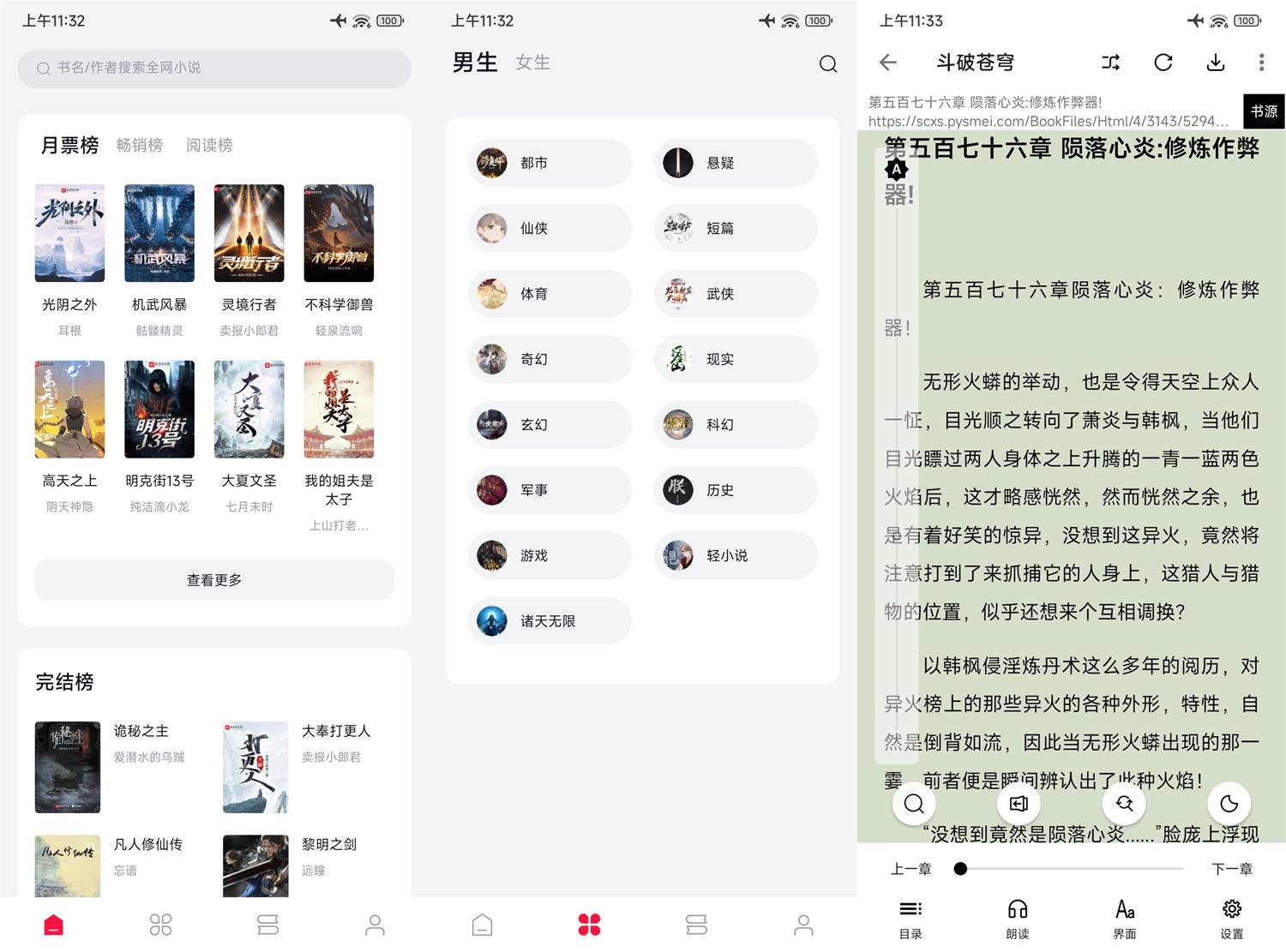 安卓西瓜小说v1.3.0绿化版