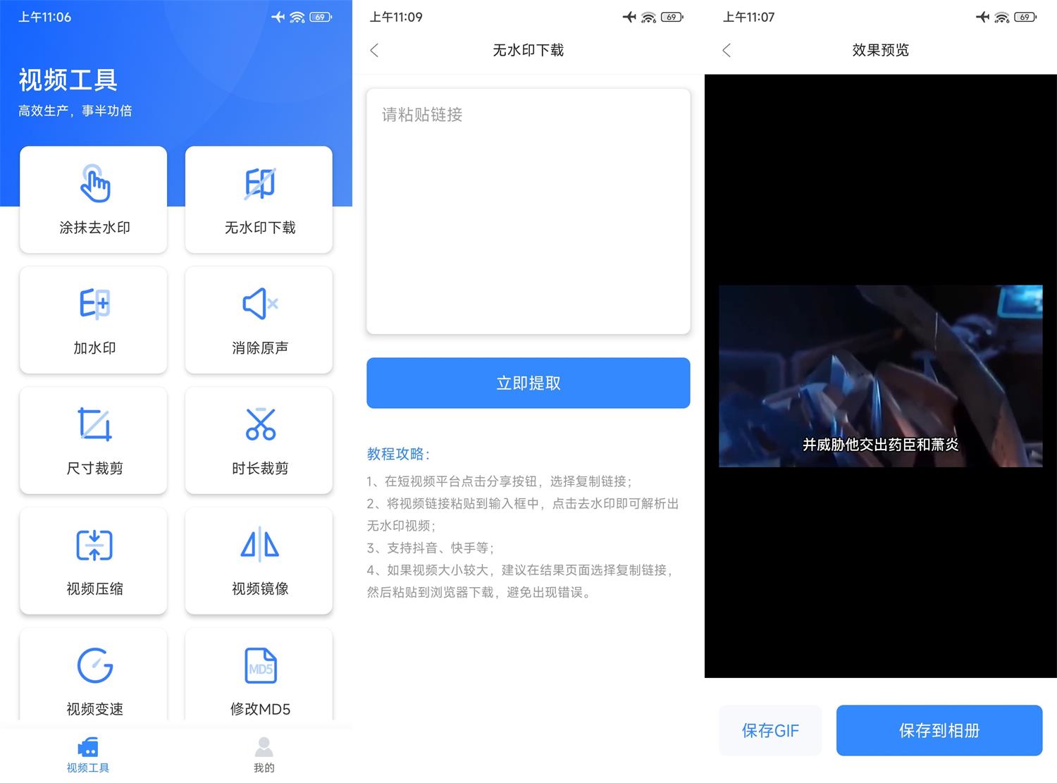 【软件】安卓自媒体工具箱v1.1.1纯净版