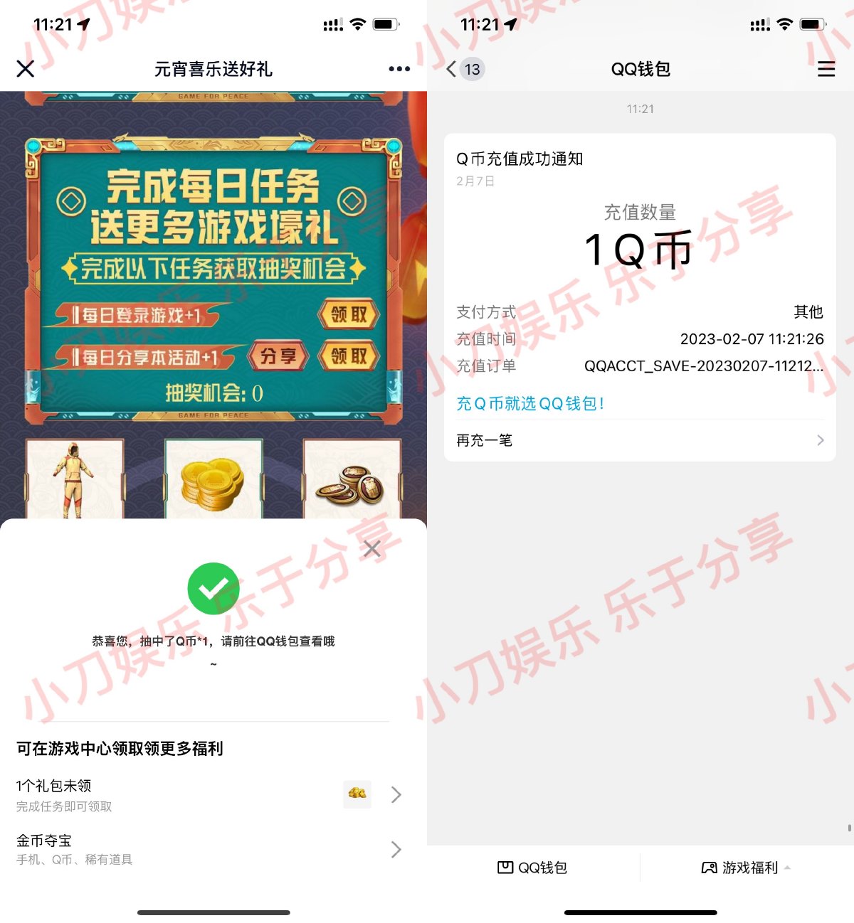 和平精英分享页面抽1~188Q币