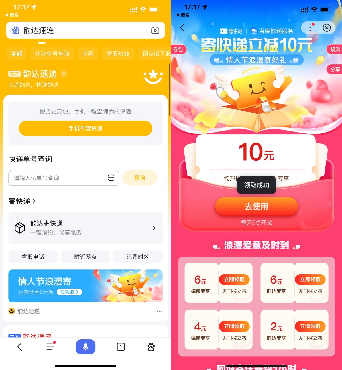 百度领取多张无门槛快递寄件券