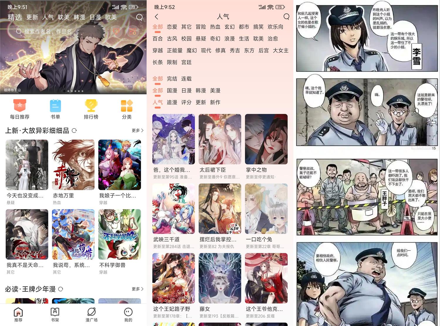 安卓追漫大全v1.9.8.6精简版