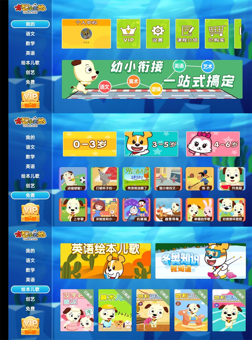 安卓才智天地TV v2.0绿化版