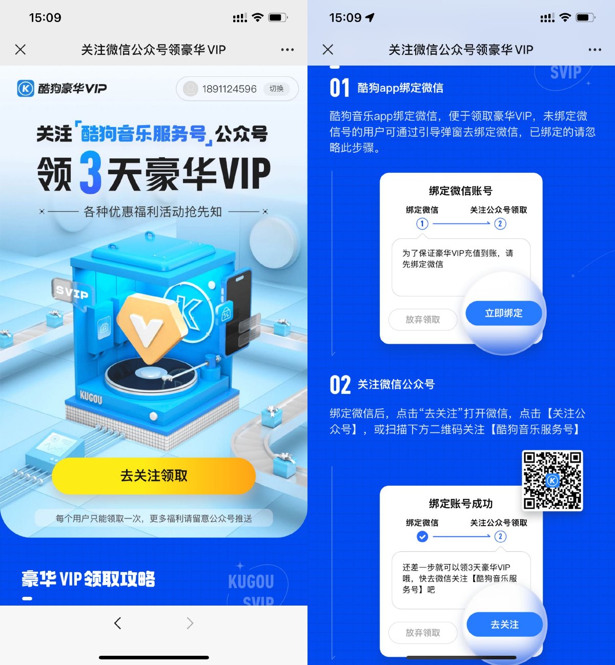 酷狗音乐关注公众号领3天会员