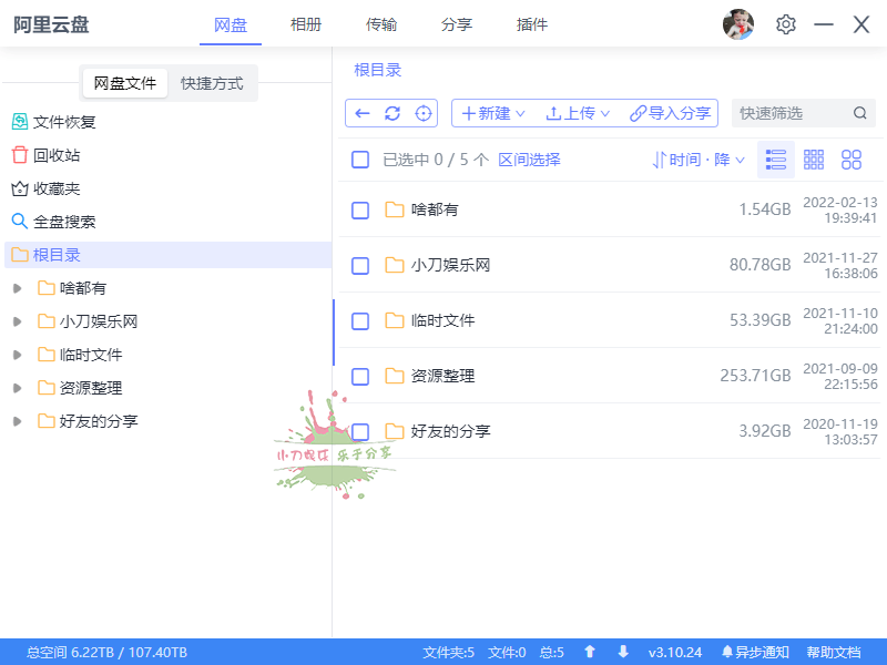 阿里云盘小白羊v3.34.33113绿色版