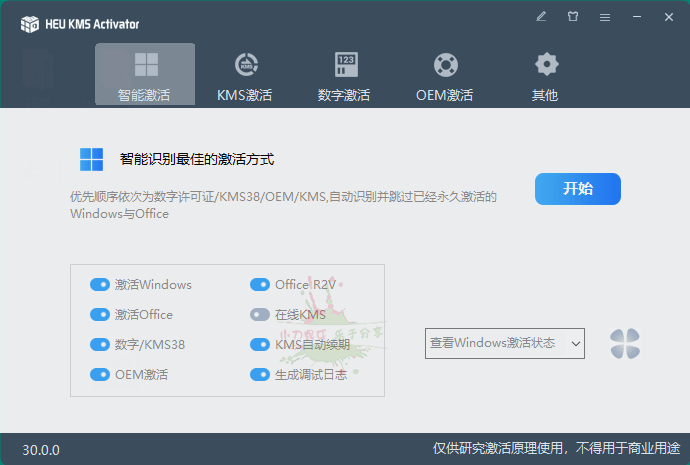 【软件】HEU KMS Activator v42.0.4