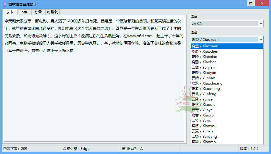 微软语音合成助手v1.5.2绿色版