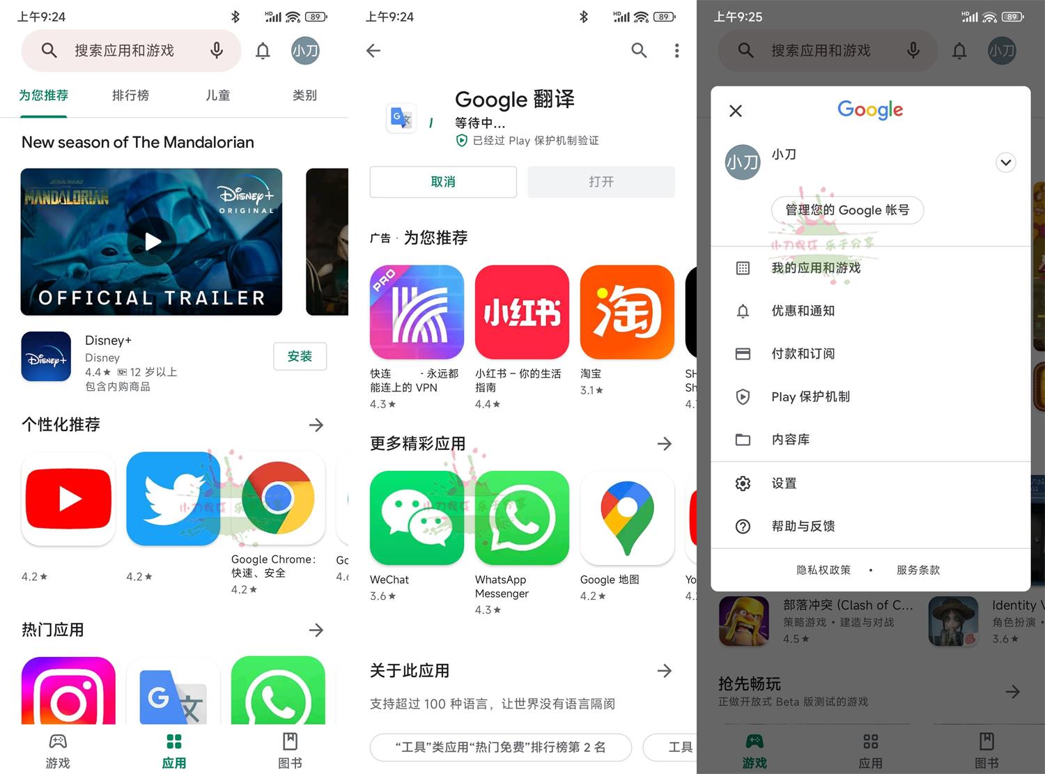 安卓谷歌应用商店 Google Play Store v37.3.29