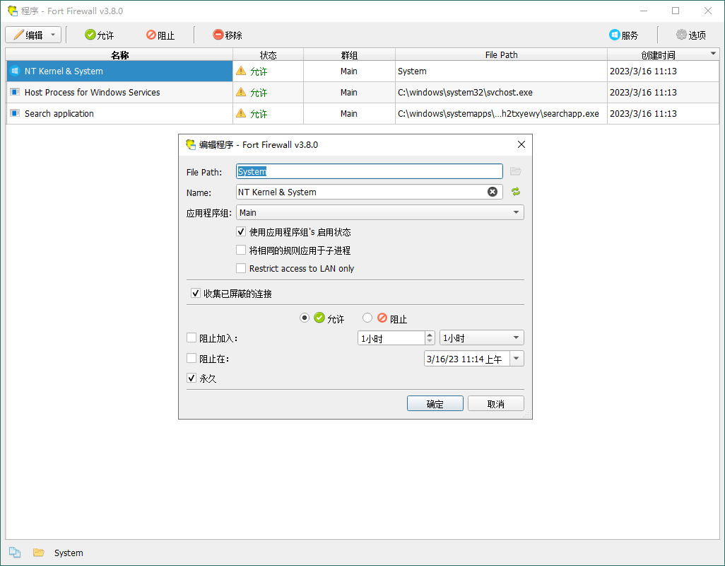 【软件】Fort Firewall防火墙工具v3.13.2