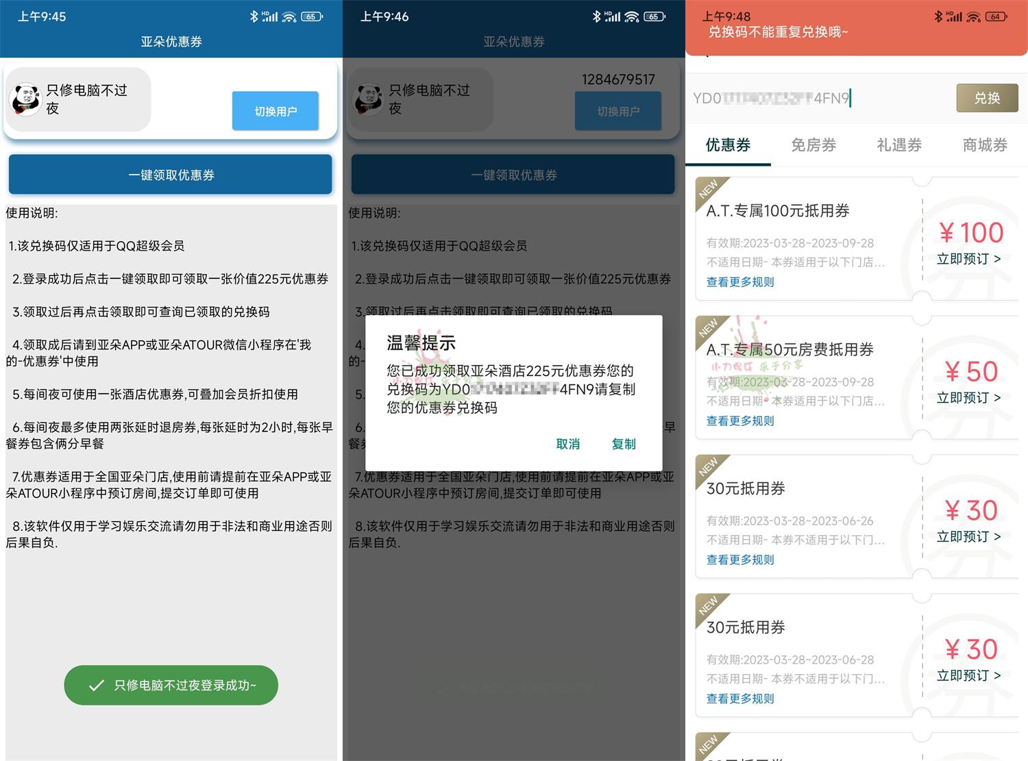 安卓亚朵优惠券一键领取v1.0