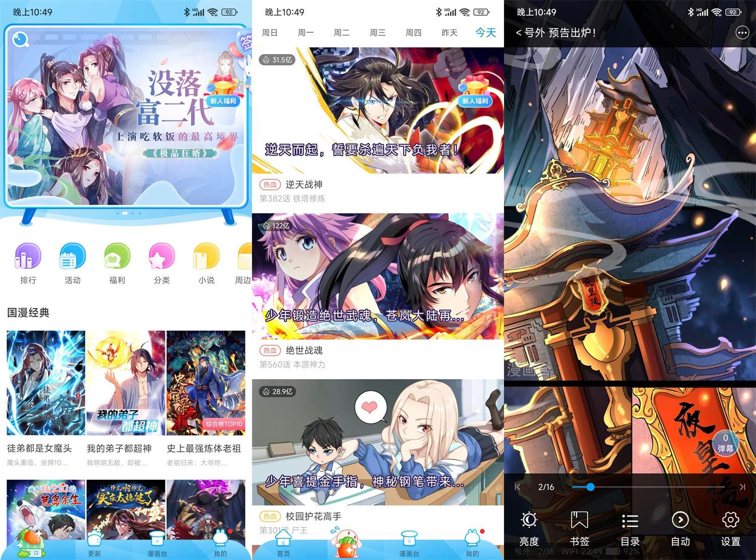 安卓漫画台v3.4.0绿化版