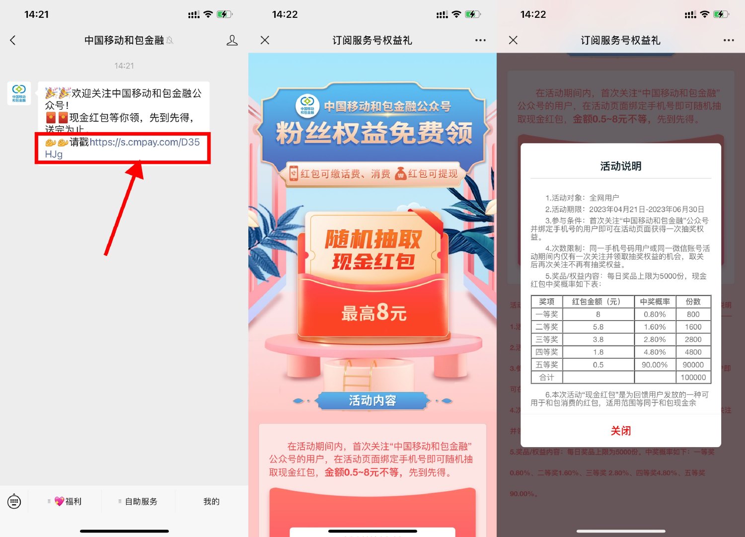 和包首次关注抽0.5~8元红包