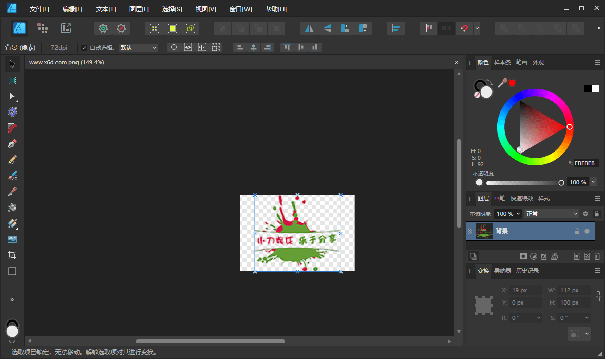 【软件】Affinity Designer2 v2.5.2.2486绿色版