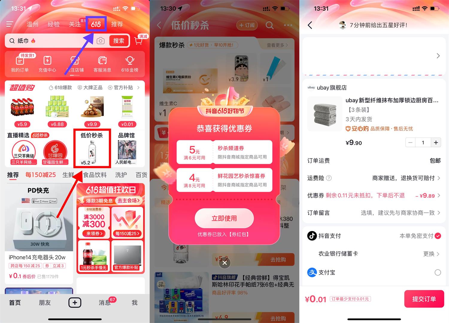 抖音低价秒杀0.01元撸实物包邮