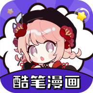 安卓酷笔漫画v1.0.2绿化版